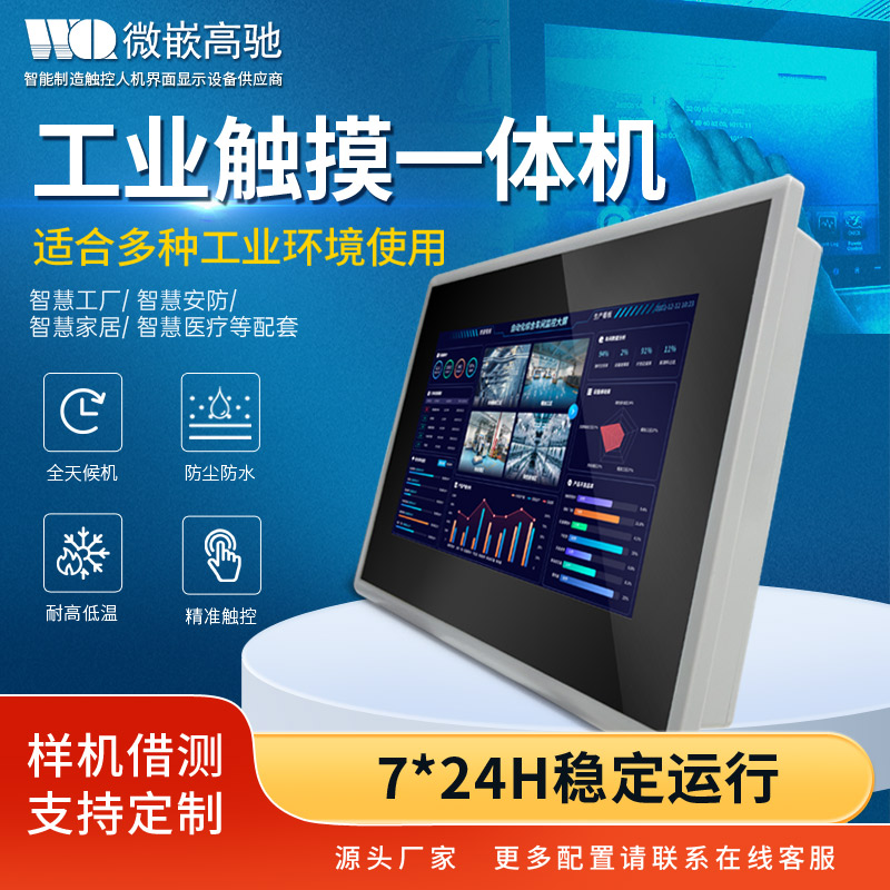 新品 7寸工業(yè)級安卓觸摸一體機 搭載四核Cortex-A53 性能穩(wěn)定