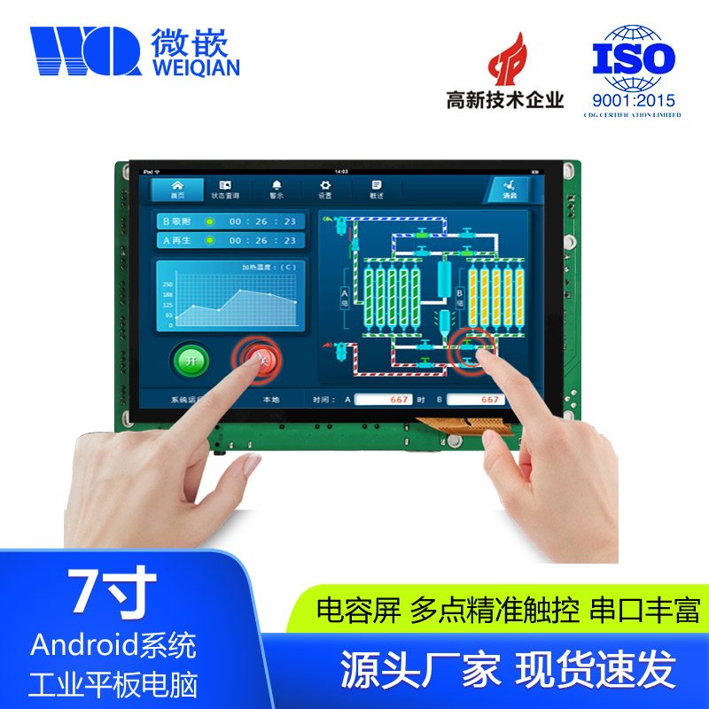 7寸安卓Android工業(yè)平板電腦 工控觸摸屏嵌入式計算機一體機