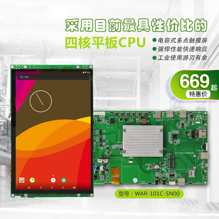 10寸工業(yè)觸摸一體機(jī)模組 無(wú)外殼工業(yè)平板電腦 安卓系統(tǒng)