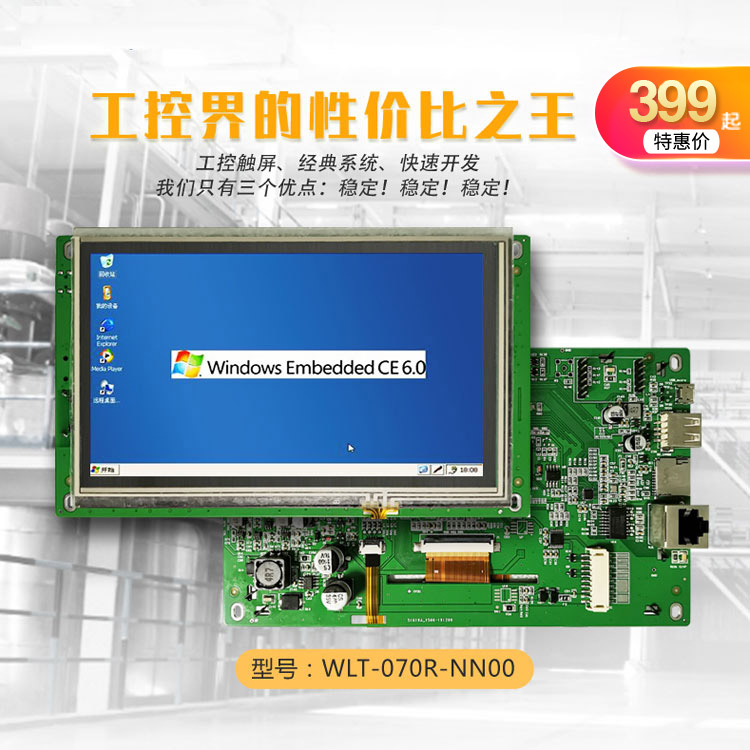 7寸工業(yè)平板電腦模組 無外殼工業(yè)觸摸一體機(jī)WinCE