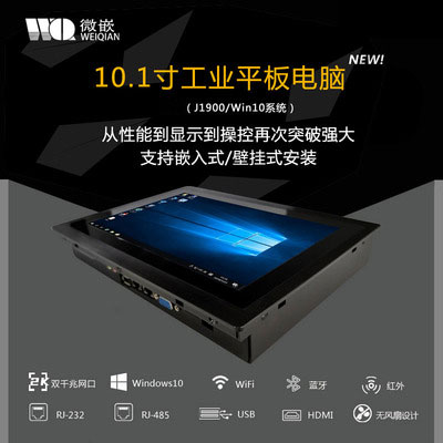 10.1寸無風(fēng)扇工控一體機(jī) WIN10工控一體機(jī) windows 10工業(yè)觸摸屏