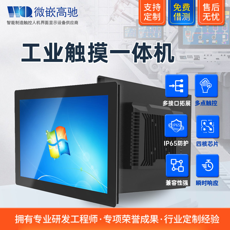 19寸工業(yè)一體機  觸摸屏工控一體機  嵌入式工控機 兼容性強  多點觸控