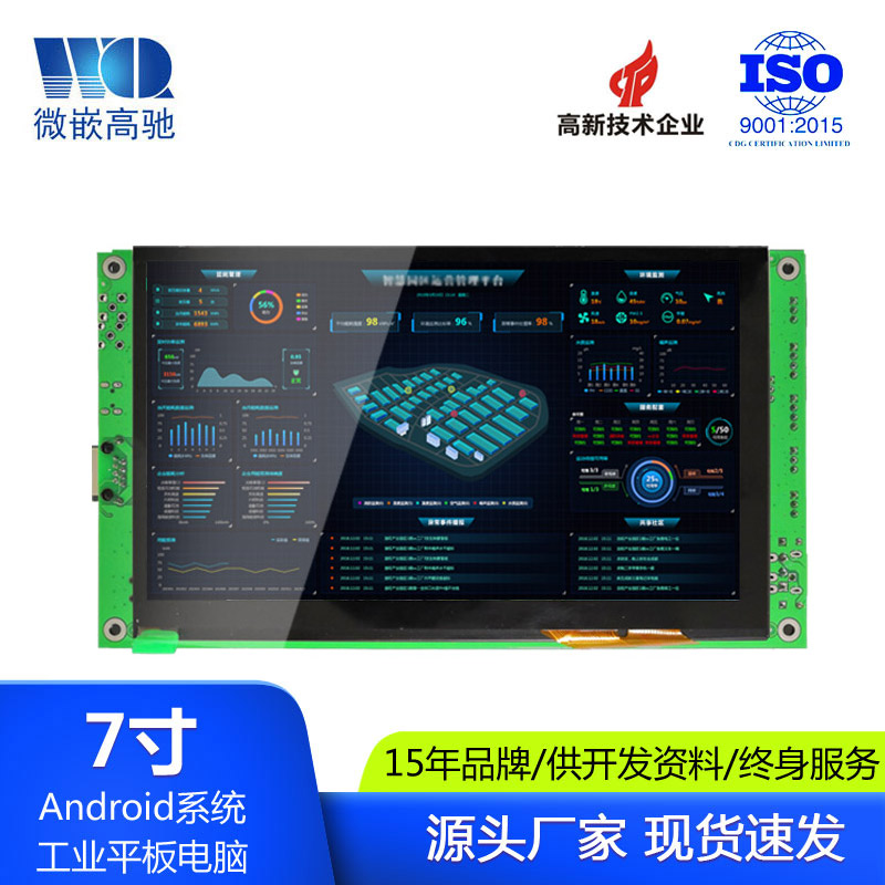 微嵌7寸無殼電容屏 工控一體機(jī)  工業(yè)一體機(jī)廠家 