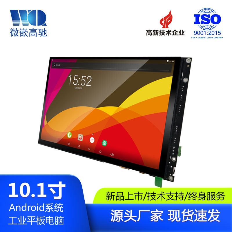 微嵌10.1寸工業(yè)級(jí)平板電腦  嵌入式工業(yè)一體機(jī)廠家