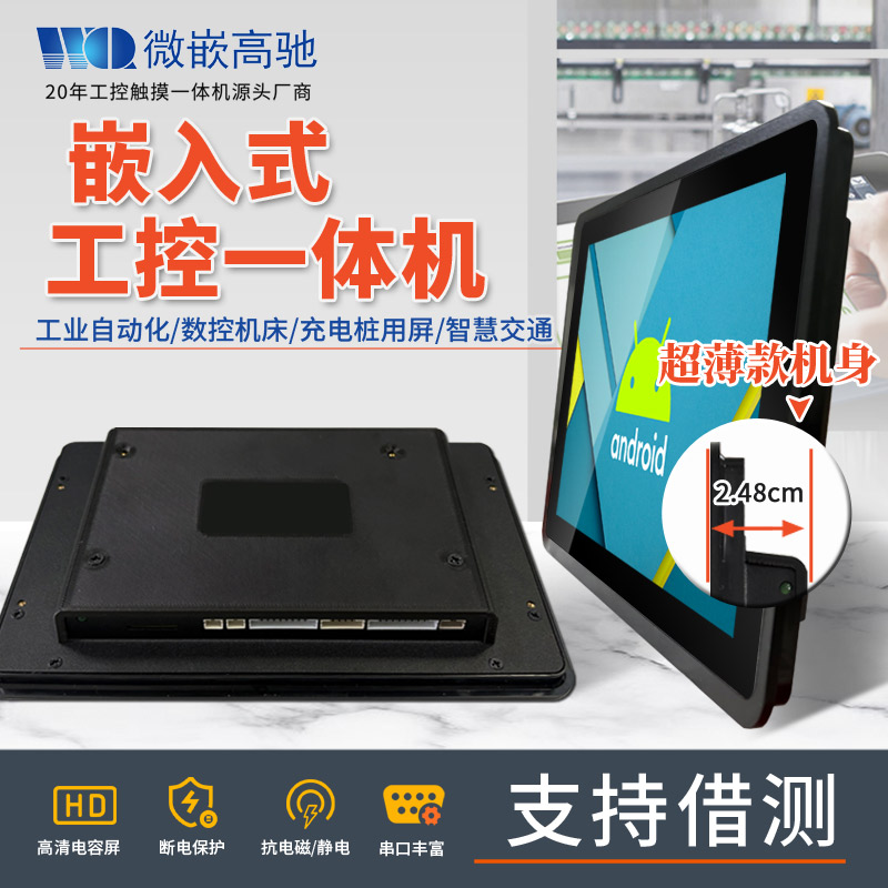 10.1寸A133 超薄機(jī)身高清工業(yè)觸摸一體機(jī) 工業(yè)自動(dòng)化/數(shù)控機(jī)床/充電樁/智慧交通等行業(yè)專(zhuān)用
