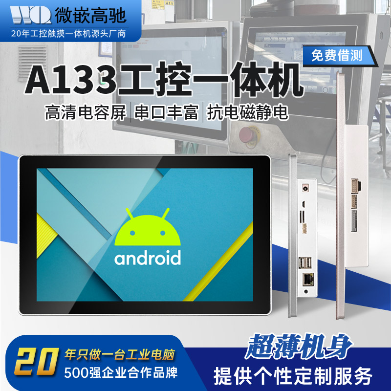 10.1寸超薄機(jī)身工控一體機(jī) 高清電容屏 接口豐富