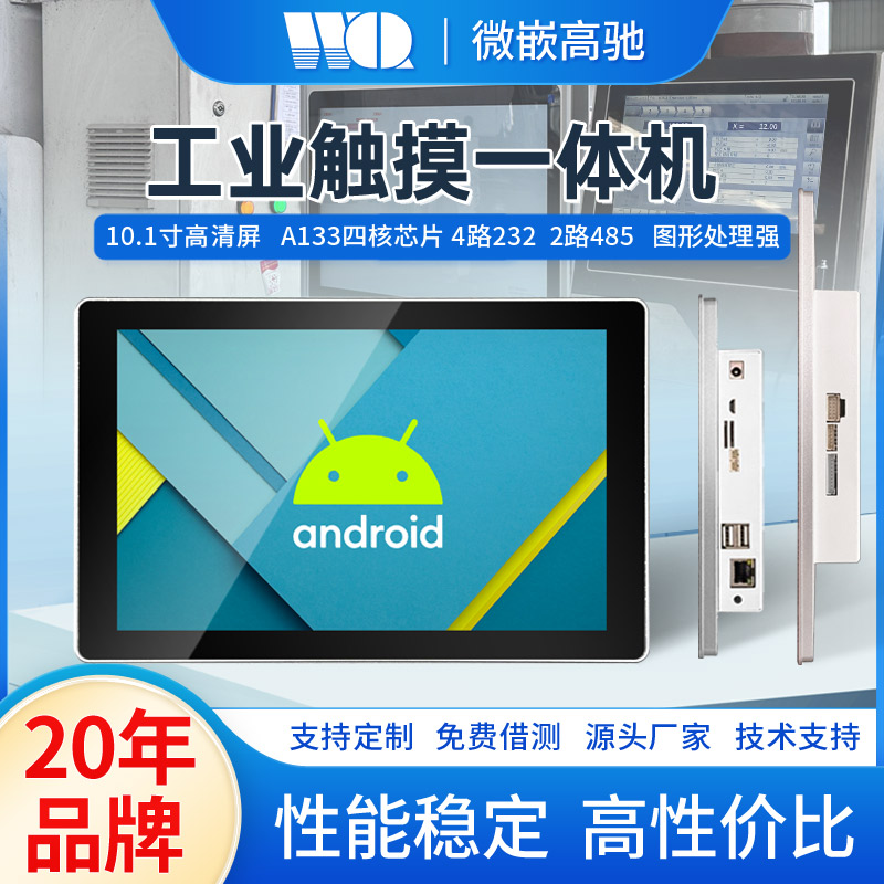 10.1寸超薄機(jī)身高清工業(yè)觸摸一體機(jī) A133工業(yè)顯示器