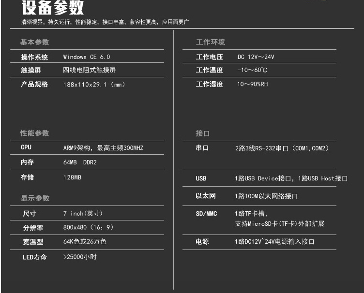wince工業(yè)平板電腦