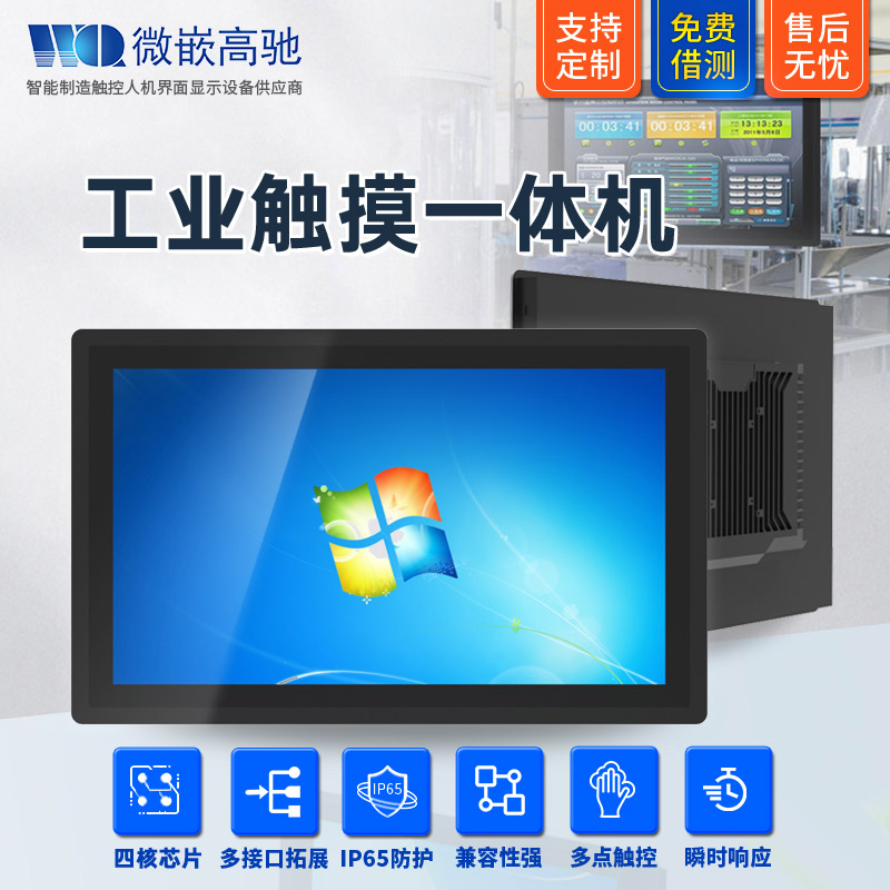 新品21.5寸工業(yè)平板電腦 工業(yè)一體機 工業(yè)級X86架構(gòu)工控機 支持定制 支持借測