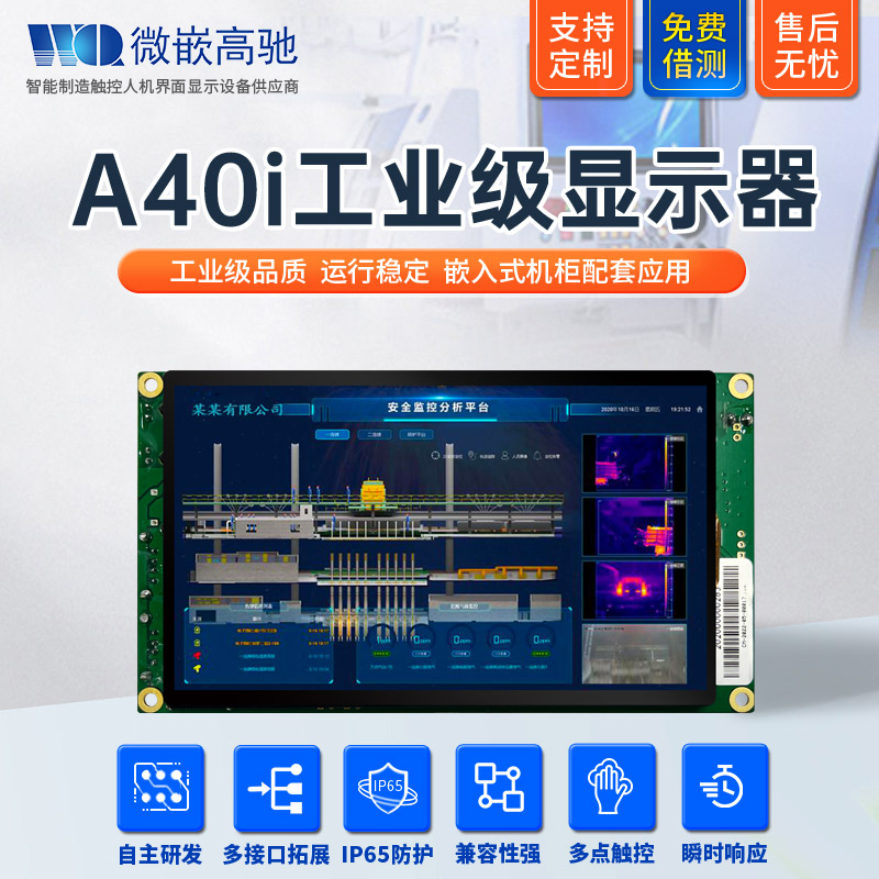 工業(yè)平板電腦5寸安卓無殼模組 A40i工業(yè)級顯示器