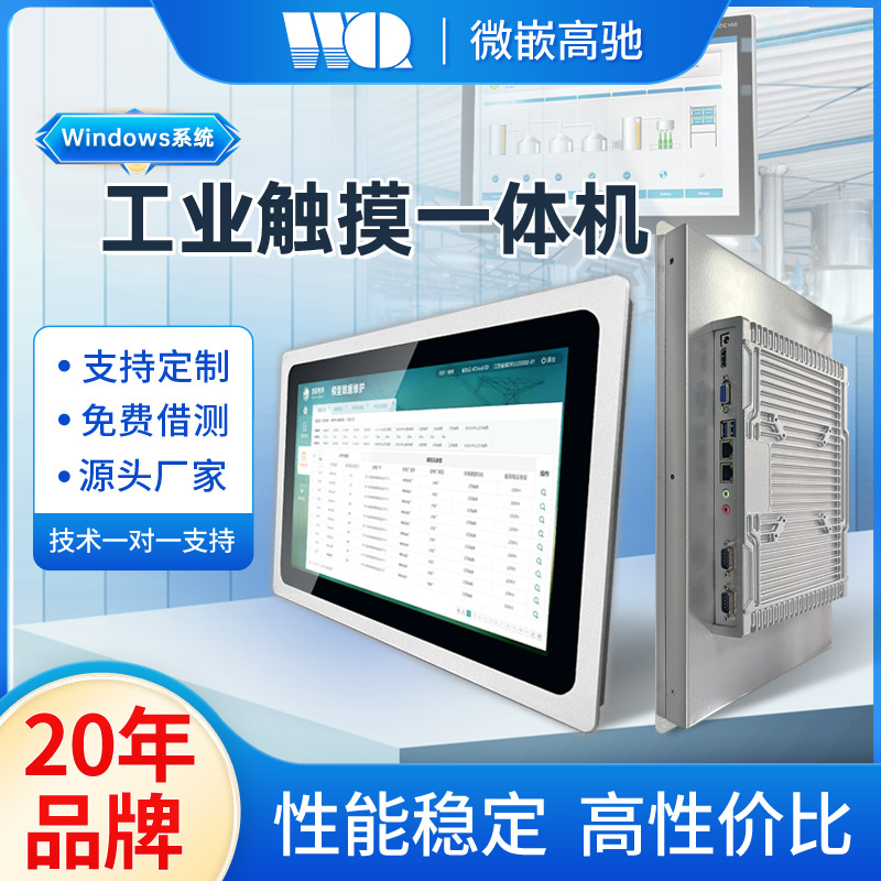 工業(yè)平板電腦 15.6寸工業(yè)一體機 整機防污防塵防水濺 鋁合金外殼