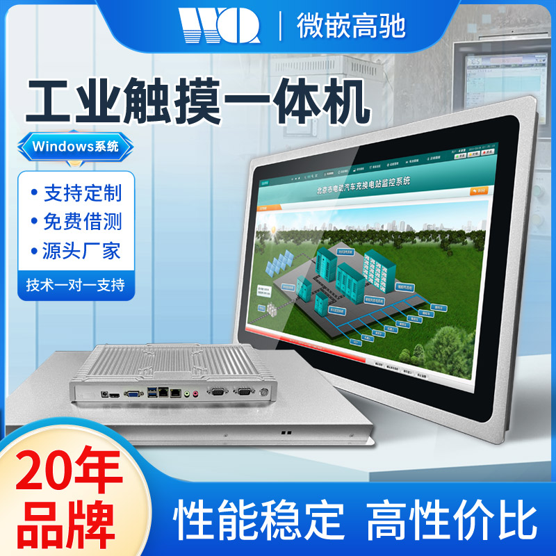 爆款 21.5寸工業(yè)平板電腦 支持桌面式/嵌入式/壁掛式安裝工業(yè)一體機