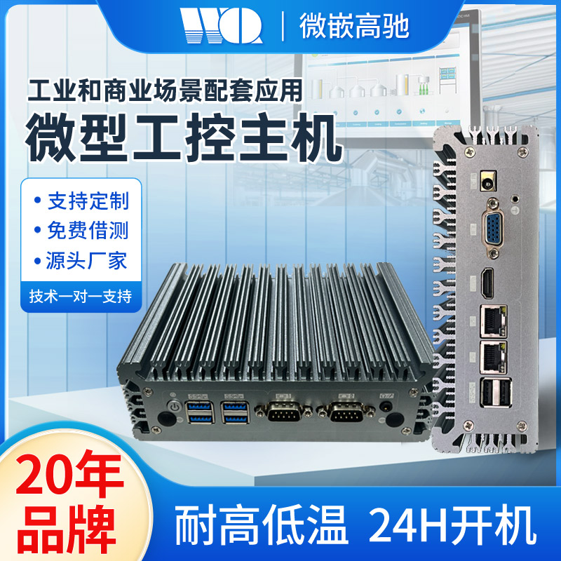 工業(yè)平板電腦-工業(yè)一體機-工控盒子 迷你電腦主機 針對X86 工控設(shè)備
