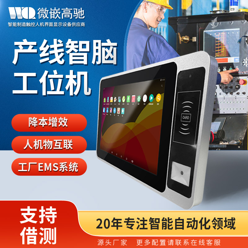 爆款10.1安卓工控一體機 專為MES系統(tǒng)研發(fā)工業(yè)平板電腦